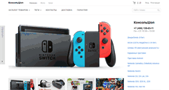 Desktop Screenshot of consoleshop.ru